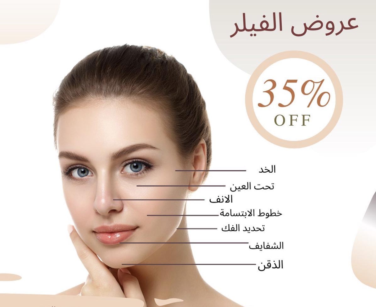 عناية بالبشرة في عيادة تجميل